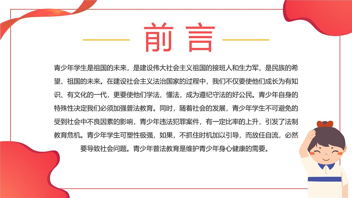 促进法治教育 保护自身健康-2024-2025学年高中法治安全主题班会课件第2页