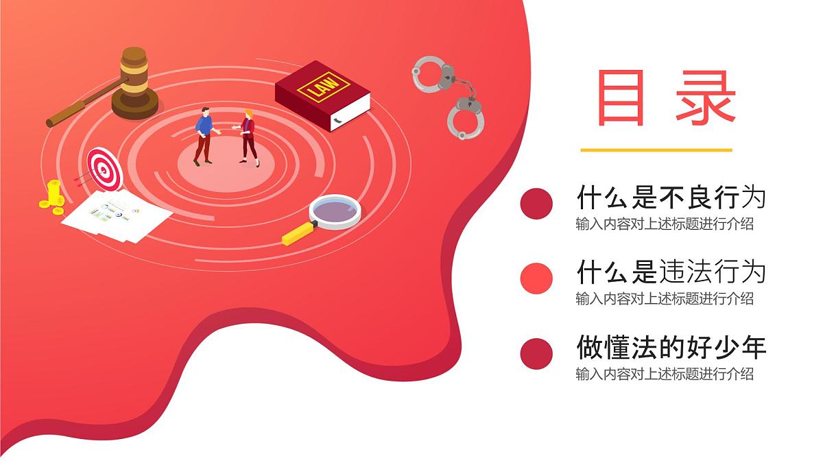 促进法治教育 保护自身健康-2024-2025学年高中法治安全主题班会课件第3页