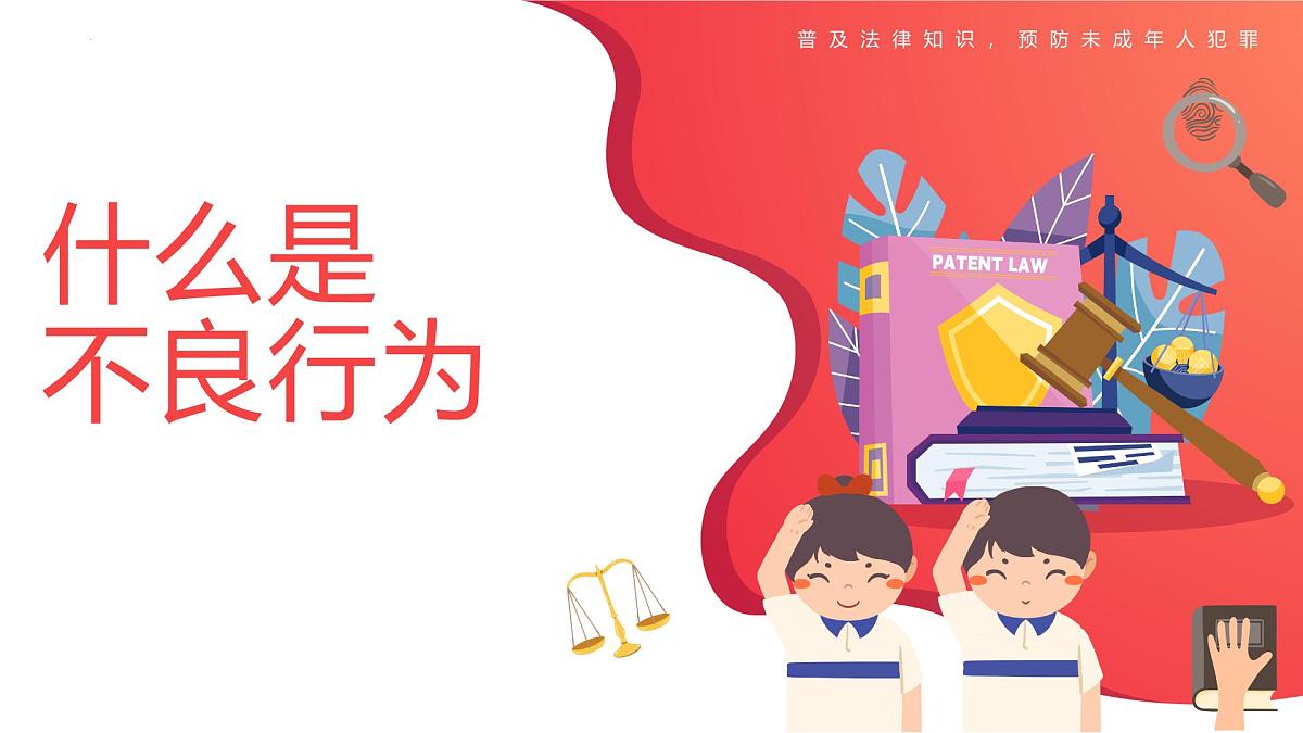 促进法治教育 保护自身健康-2024-2025学年高中法治安全主题班会课件第4页