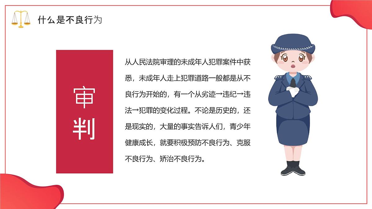 促进法治教育 保护自身健康-2024-2025学年高中法治安全主题班会课件第5页