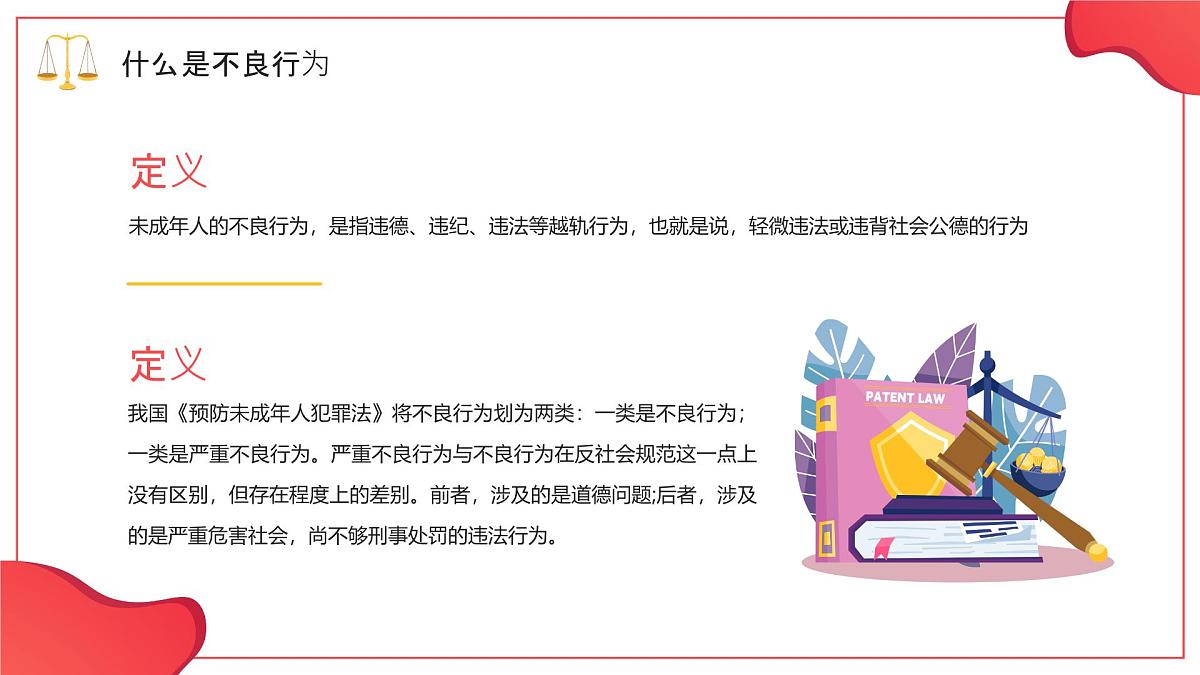 促进法治教育 保护自身健康-2024-2025学年高中法治安全主题班会课件第6页