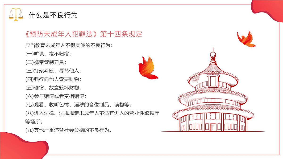 促进法治教育 保护自身健康-2024-2025学年高中法治安全主题班会课件第7页