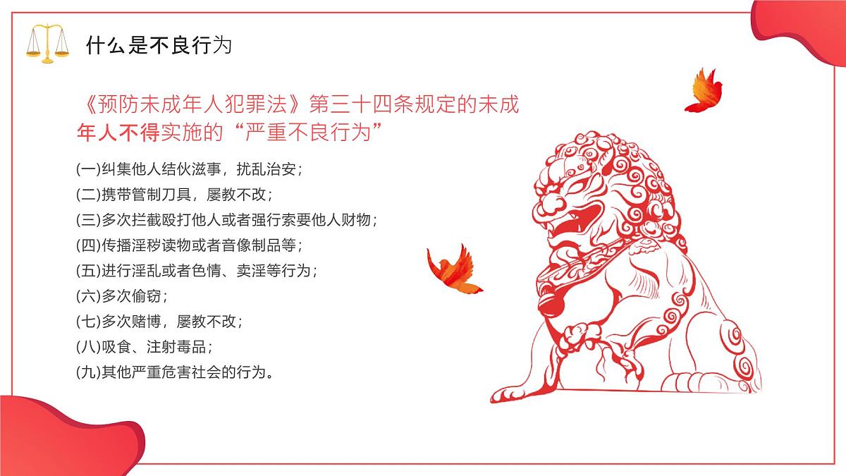 促进法治教育 保护自身健康-2024-2025学年高中法治安全主题班会课件第8页