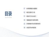 時間管理：高效利用每一分鐘-2024-2025學(xué)年高中主題班會優(yōu)質(zhì)課件