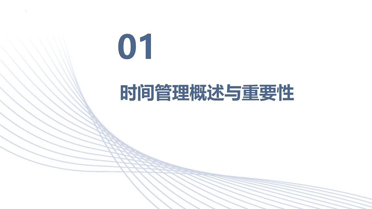 时间管理：高效利用每一分钟-2024-2025学年高中主题班会优质课件第3页
