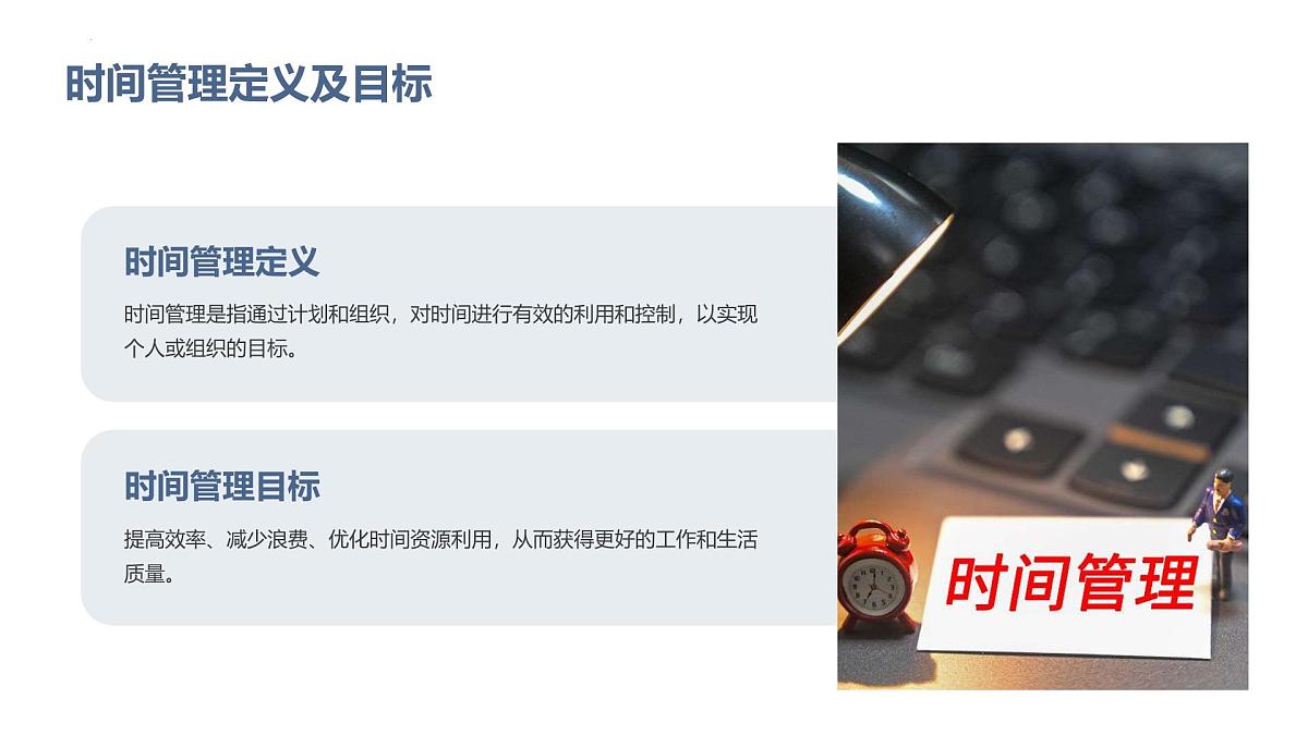 时间管理：高效利用每一分钟-2024-2025学年高中主题班会优质课件第4页