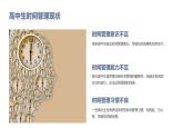 時間管理：高效利用每一分鐘-2024-2025學(xué)年高中主題班會優(yōu)質(zhì)課件