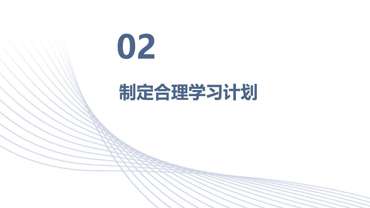 时间管理：高效利用每一分钟-2024-2025学年高中主题班会优质课件第8页