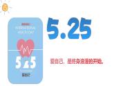 為成長(zhǎng)賦能-2024-2025學(xué)年高中心理健康教育主題班會(huì)課件