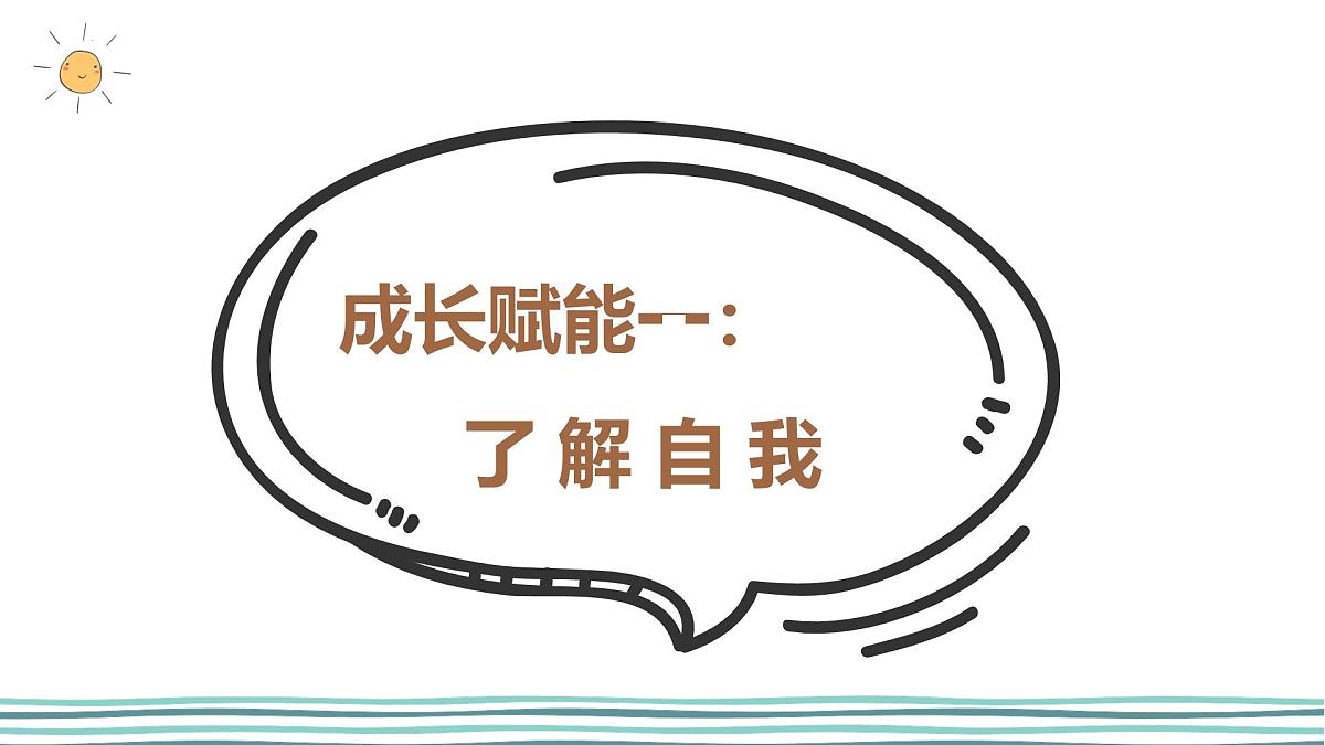 为成长赋能-2024-2025学年高中心理健康教育主题班会课件第7页