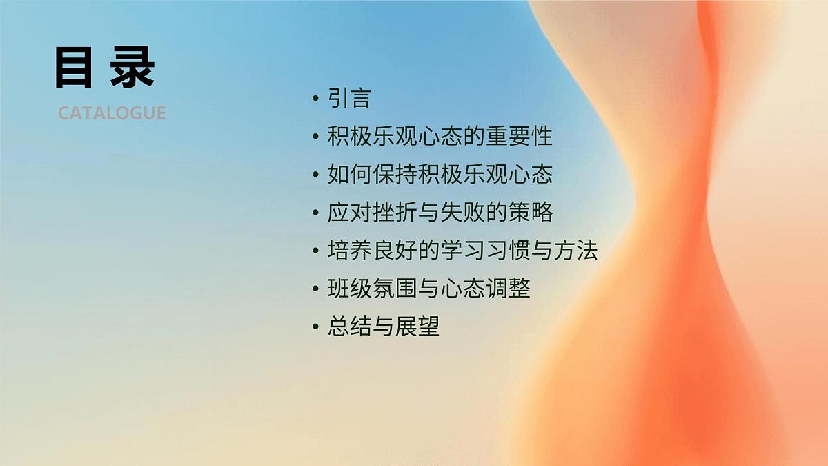 心态决定高度：高三冲刺阶段应保持积极与乐观-2024-2025学年高中主题班会优质课件第2页