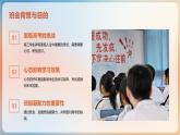 心態(tài)決定高度：高三沖刺階段應(yīng)保持積極與樂觀-2024-2025學(xué)年高中主題班會優(yōu)質(zhì)課件