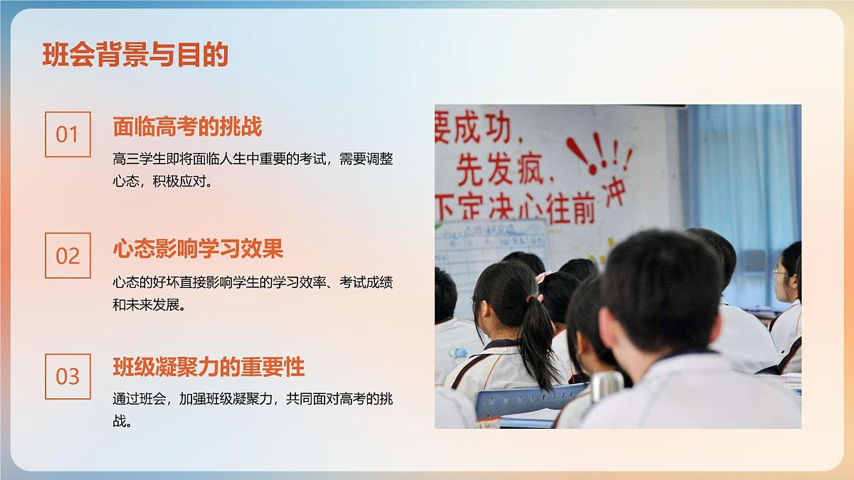 心态决定高度：高三冲刺阶段应保持积极与乐观-2024-2025学年高中主题班会优质课件第4页