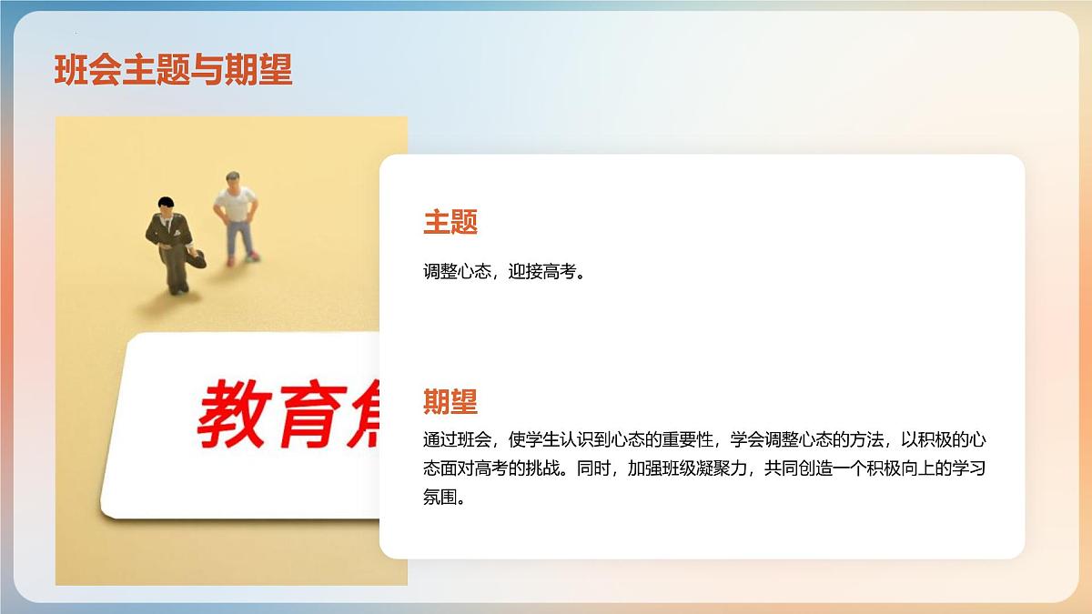 心态决定高度：高三冲刺阶段应保持积极与乐观-2024-2025学年高中主题班会优质课件第6页