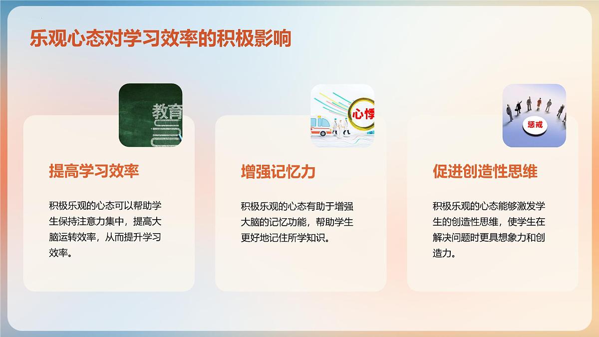心态决定高度：高三冲刺阶段应保持积极与乐观-2024-2025学年高中主题班会优质课件第8页