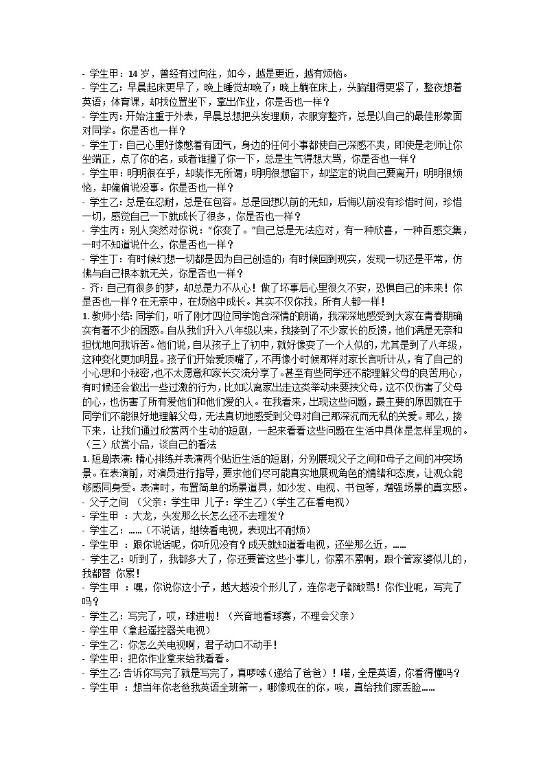 拥有阳光心态，让青春不叛逆主题班会教学设计第2页