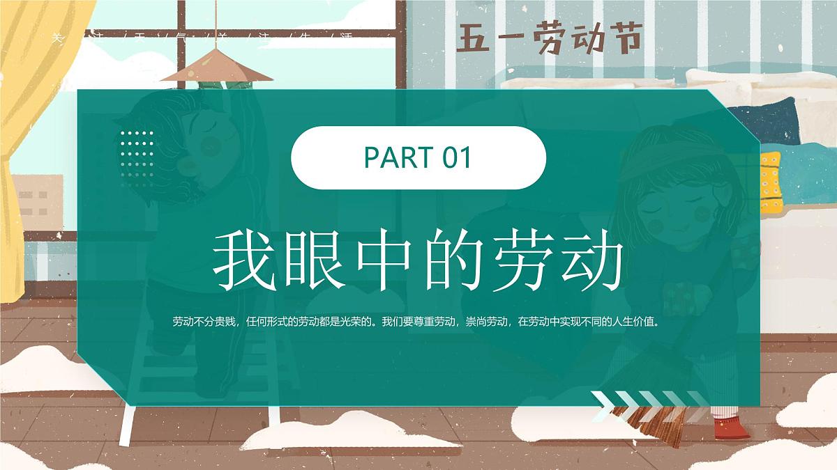 绿色卡通中小学劳动教育 课件第3页