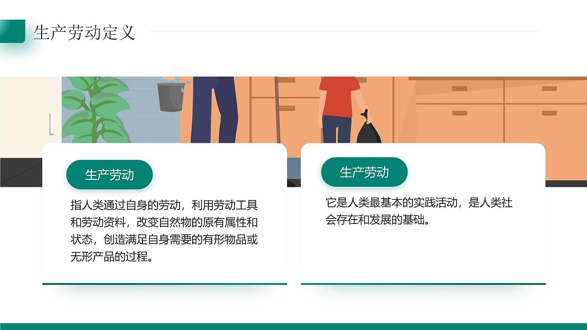 绿色卡通中小学劳动教育 课件第8页