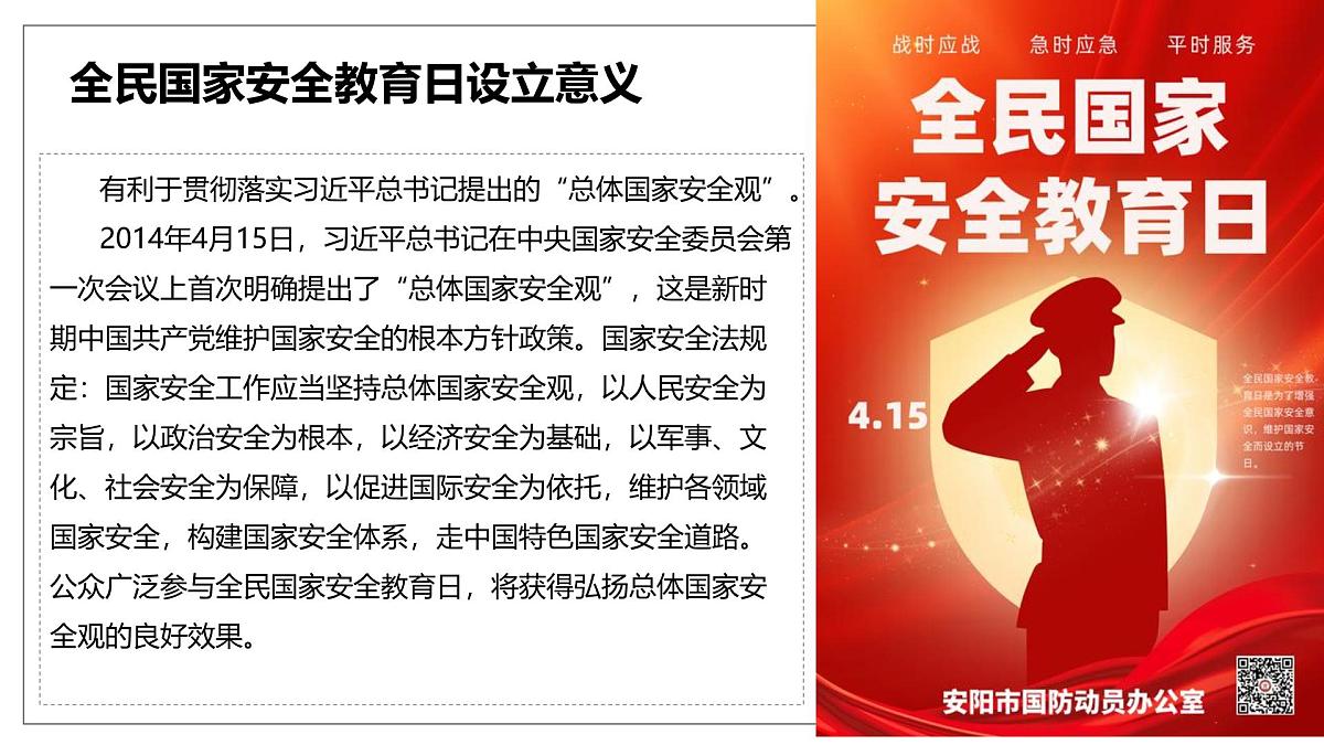 国家安全，你我同行2024-2025学年415全民国家安全教育日主题班会课件第7页
