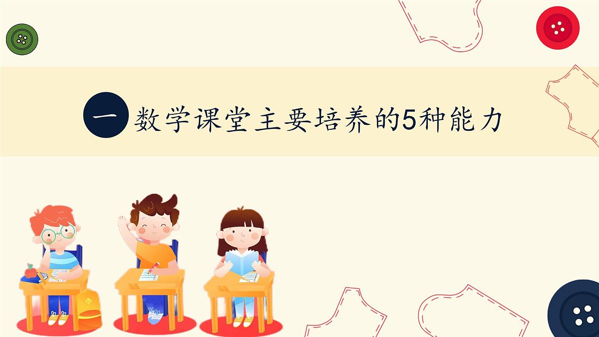 银川市金凤区阅海湾小学-系好数学的第一颗纽扣-一年级数学家长会【课件】第4页