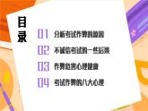 河北省石家莊市晉州市明德初級中學(xué)-主題班會-規(guī)范答題誠信應(yīng)考、規(guī)范答題教育【課件】