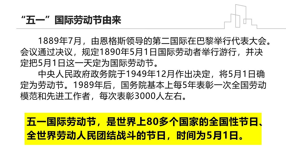 劳动最光荣，安全不放假——五一假期主题班会课件第3页