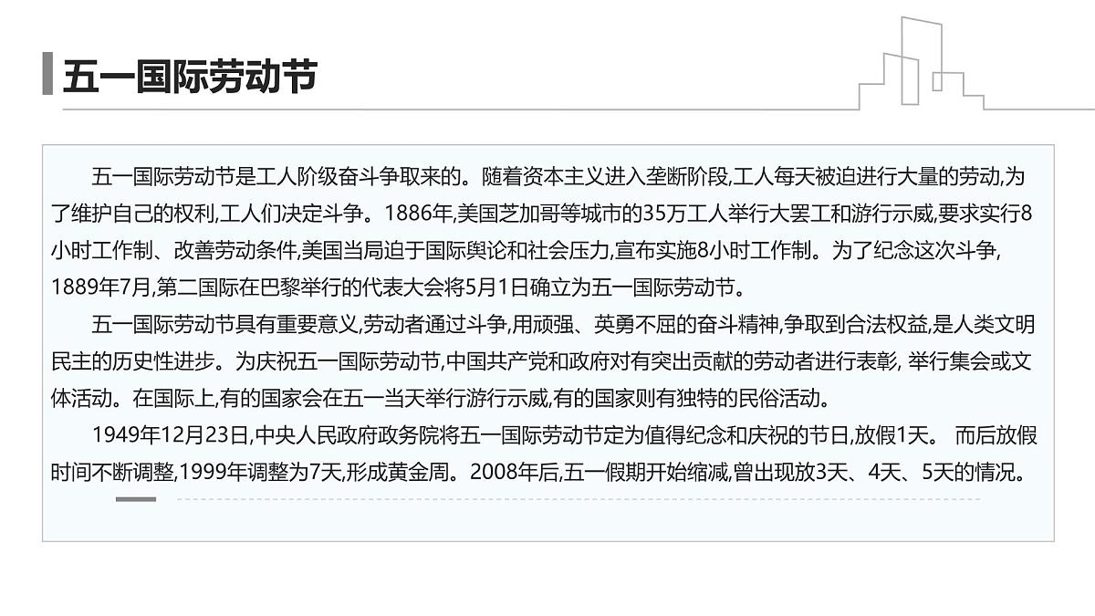 劳动最光荣，安全不放假——五一假期主题班会课件第4页