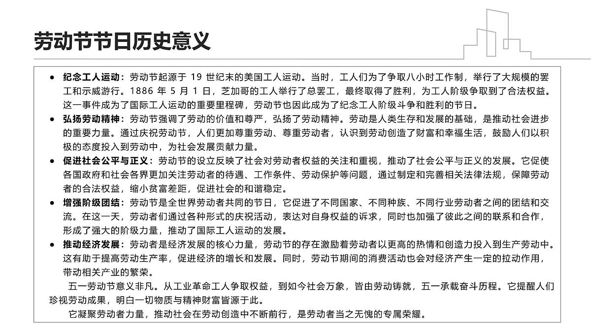 劳动最光荣，安全不放假——五一假期主题班会课件第5页