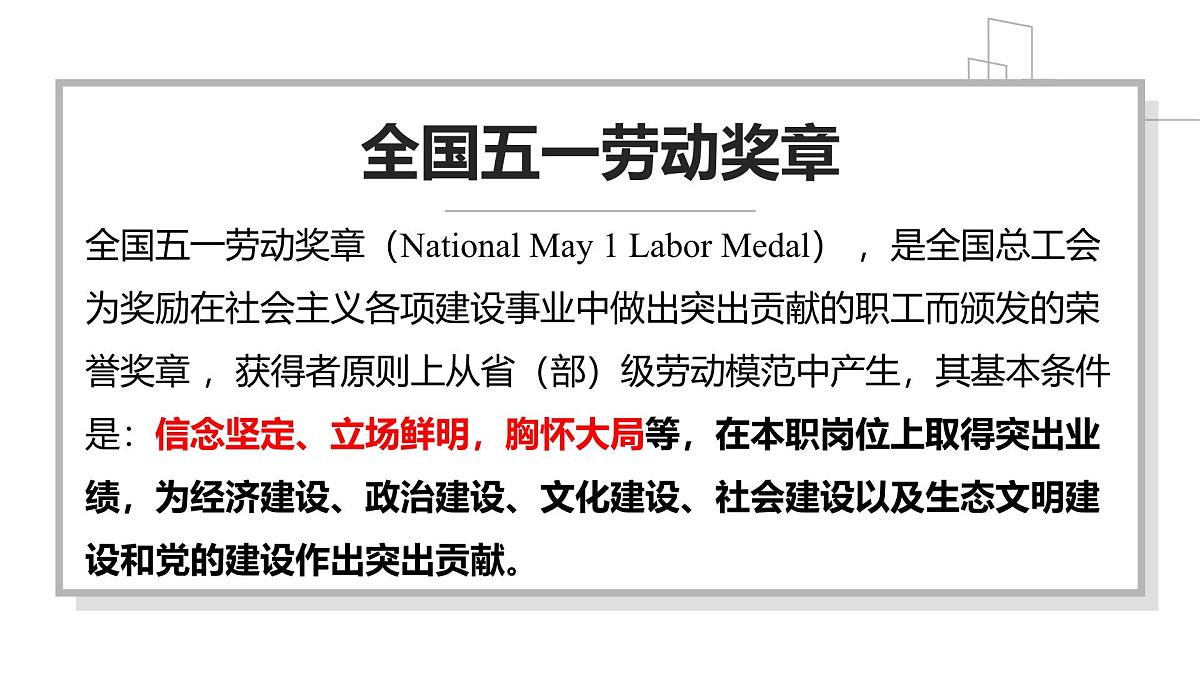 劳动最光荣，安全不放假——五一假期主题班会课件第6页