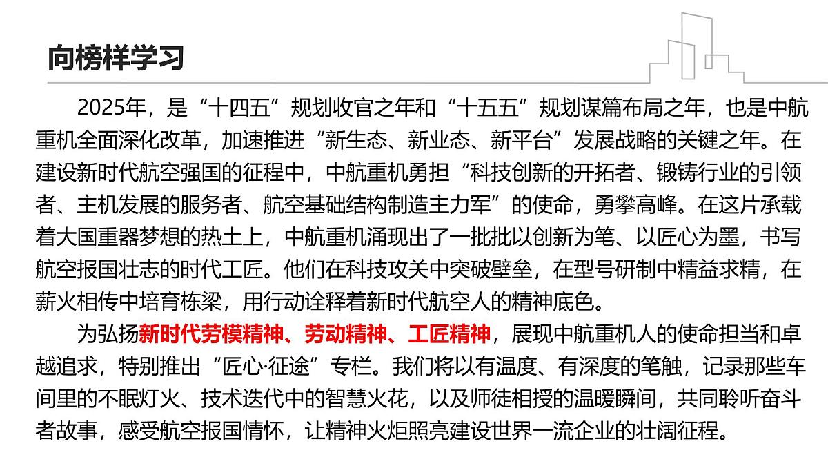劳动最光荣，安全不放假——五一假期主题班会课件第7页