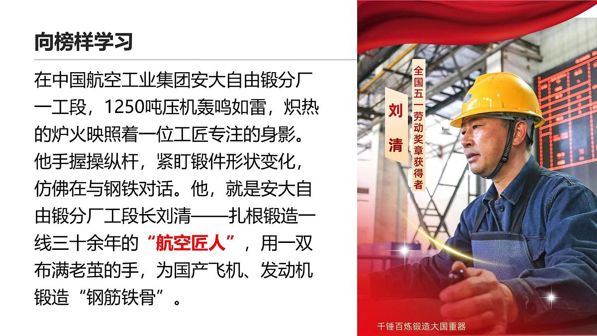 劳动最光荣，安全不放假——五一假期主题班会课件第8页
