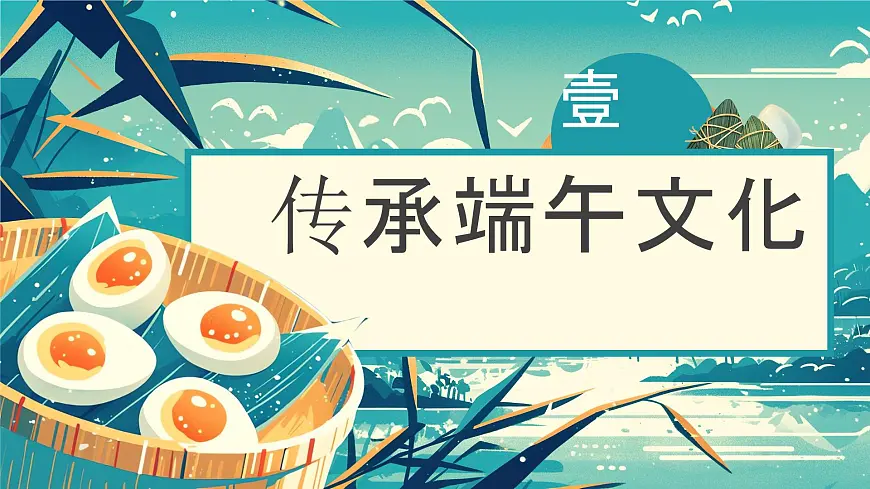 传统节日端午节主题班会课件第3页