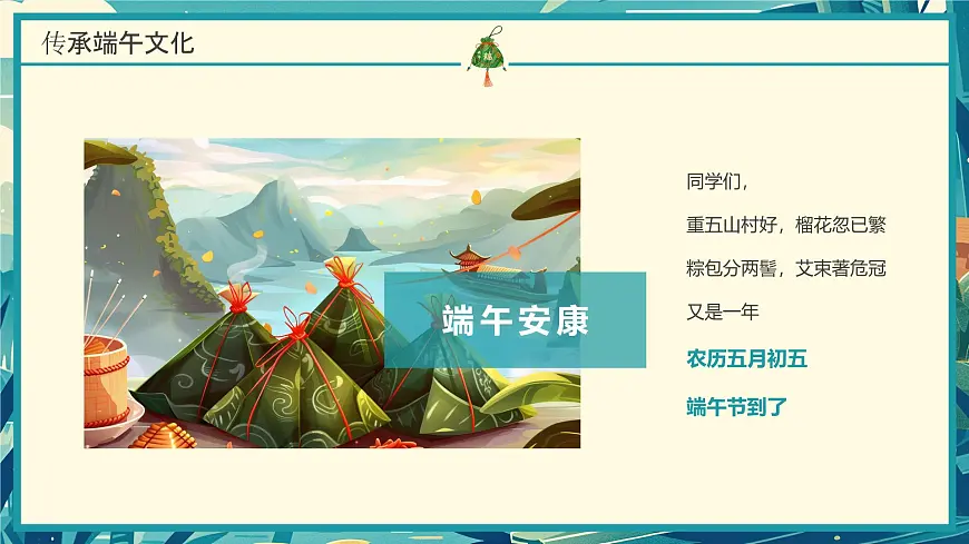 传统节日端午节主题班会课件第4页