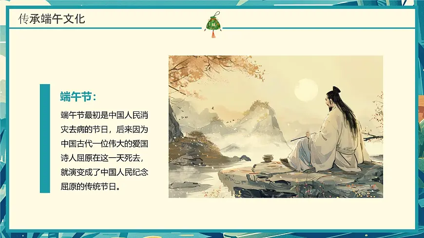 传统节日端午节主题班会课件第7页