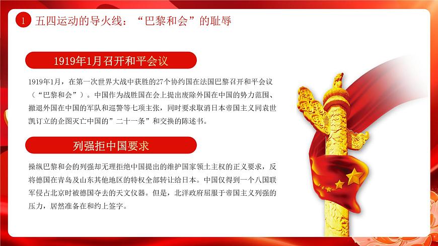 红色党政风百年五四精神与当代青年的使命传承课件第6页