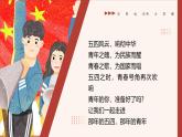紅色畫風(fēng)復(fù)古重溫五四運(yùn)動(dòng)牢記青春使命 課件