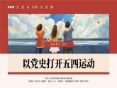 紅色畫風(fēng)復(fù)古重溫五四運(yùn)動(dòng)牢記青春使命 課件