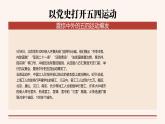 紅色畫風(fēng)復(fù)古重溫五四運(yùn)動(dòng)牢記青春使命 課件