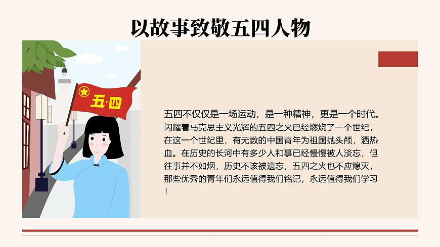 红色画风复古重温五四运动牢记青春使命 课件第8页