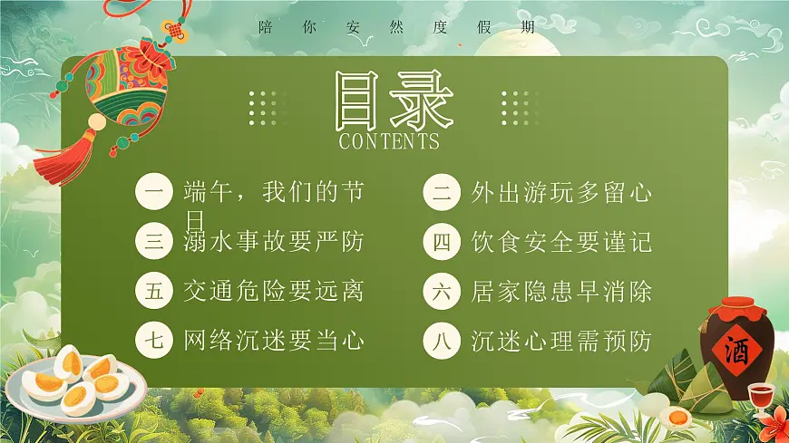 绿色国潮风端午节安全教育 课件第2页