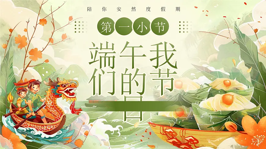 绿色国潮风端午节安全教育 课件第3页
