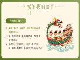 綠色國(guó)潮風(fēng)端午節(jié)安全教育 課件