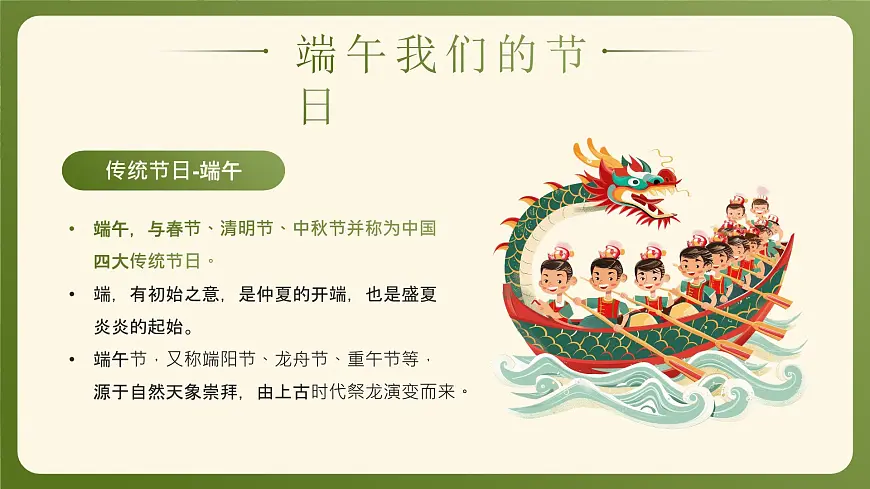 绿色国潮风端午节安全教育 课件第4页
