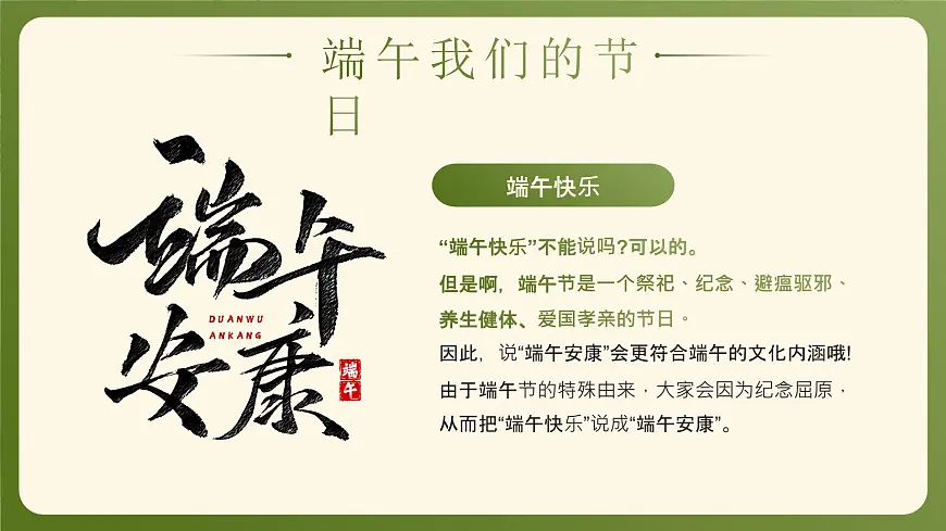 绿色国潮风端午节安全教育 课件第5页