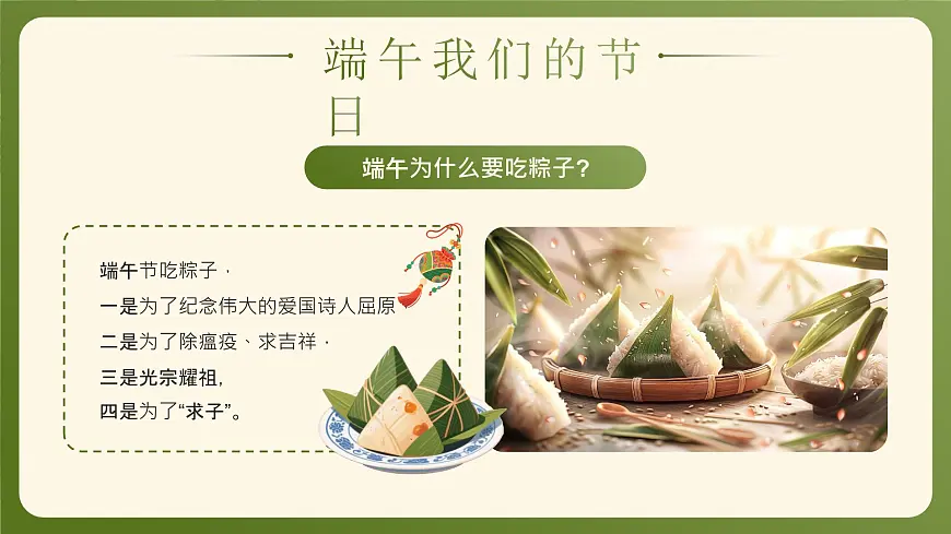 绿色国潮风端午节安全教育 课件第6页