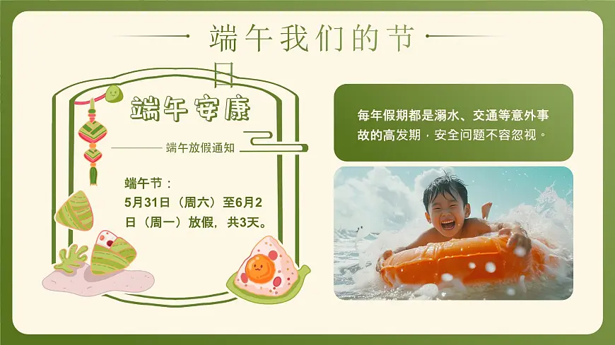 绿色国潮风端午节安全教育 课件第7页