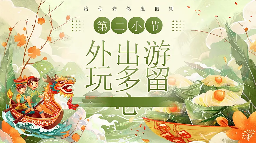 绿色国潮风端午节安全教育 课件第8页