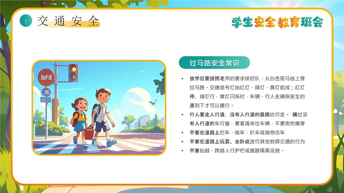 蓝色画风小学生全面安全教育主题班会课件第6页