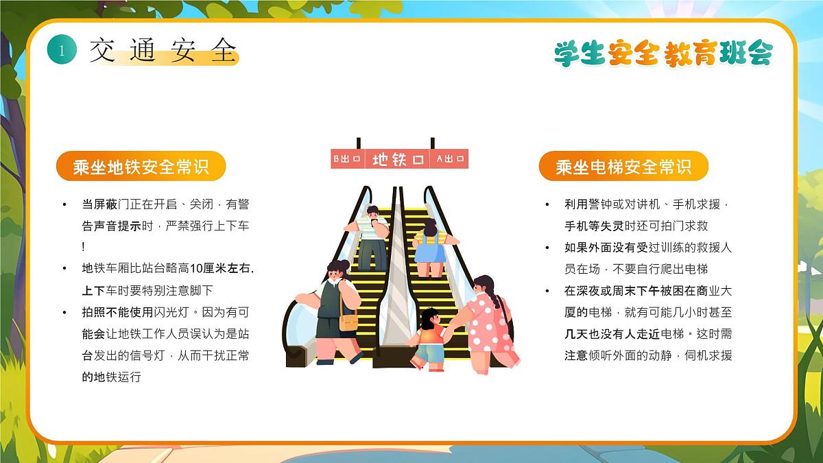 蓝色画风小学生全面安全教育主题班会课件第7页