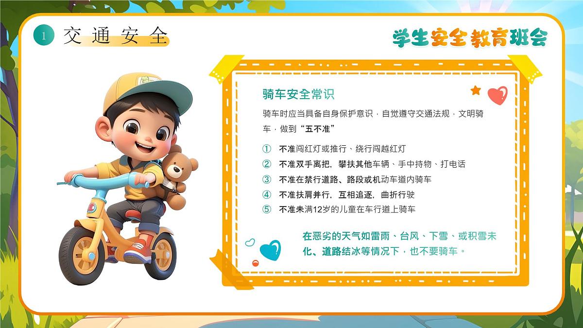 蓝色画风小学生全面安全教育主题班会课件第8页